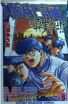コミック 古本 マガジン ミステリー 調査班 MMR Amazon.co.jp: MMR－マガジンミステリー調査班－（1